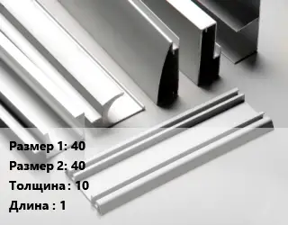 Алюминиевый профиль г-образный 40х40 s=10 L=1